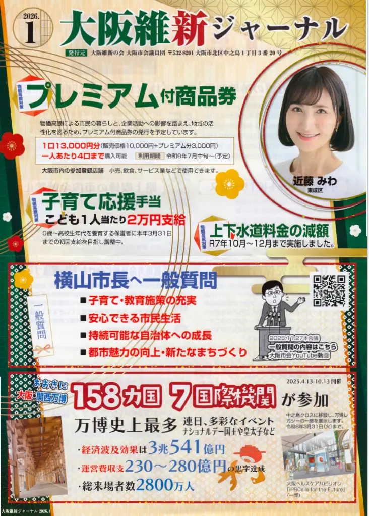 2026年1月号 大阪維新ジャーナル